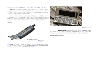 从PDA到Android智能手机的十年进化论