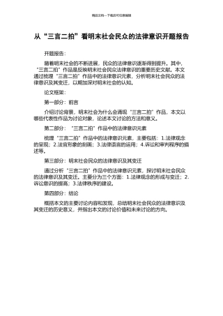 从“三言二拍”看明末社会民众的法律意识开题报告