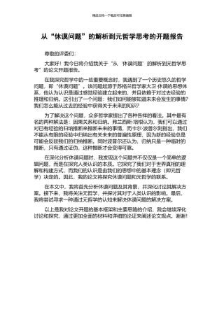 从“休谟问题”的解析到元哲学思考的开题报告