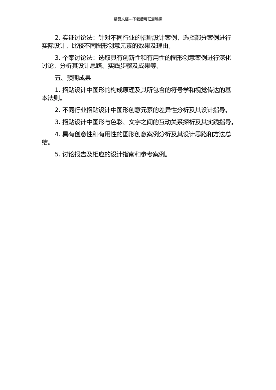 从“发现”开始——招贴设计中图形的创意研究的开题报告_第2页