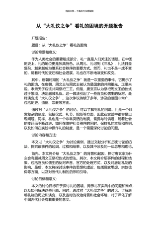 从“大礼仪之争”看礼的困境的开题报告