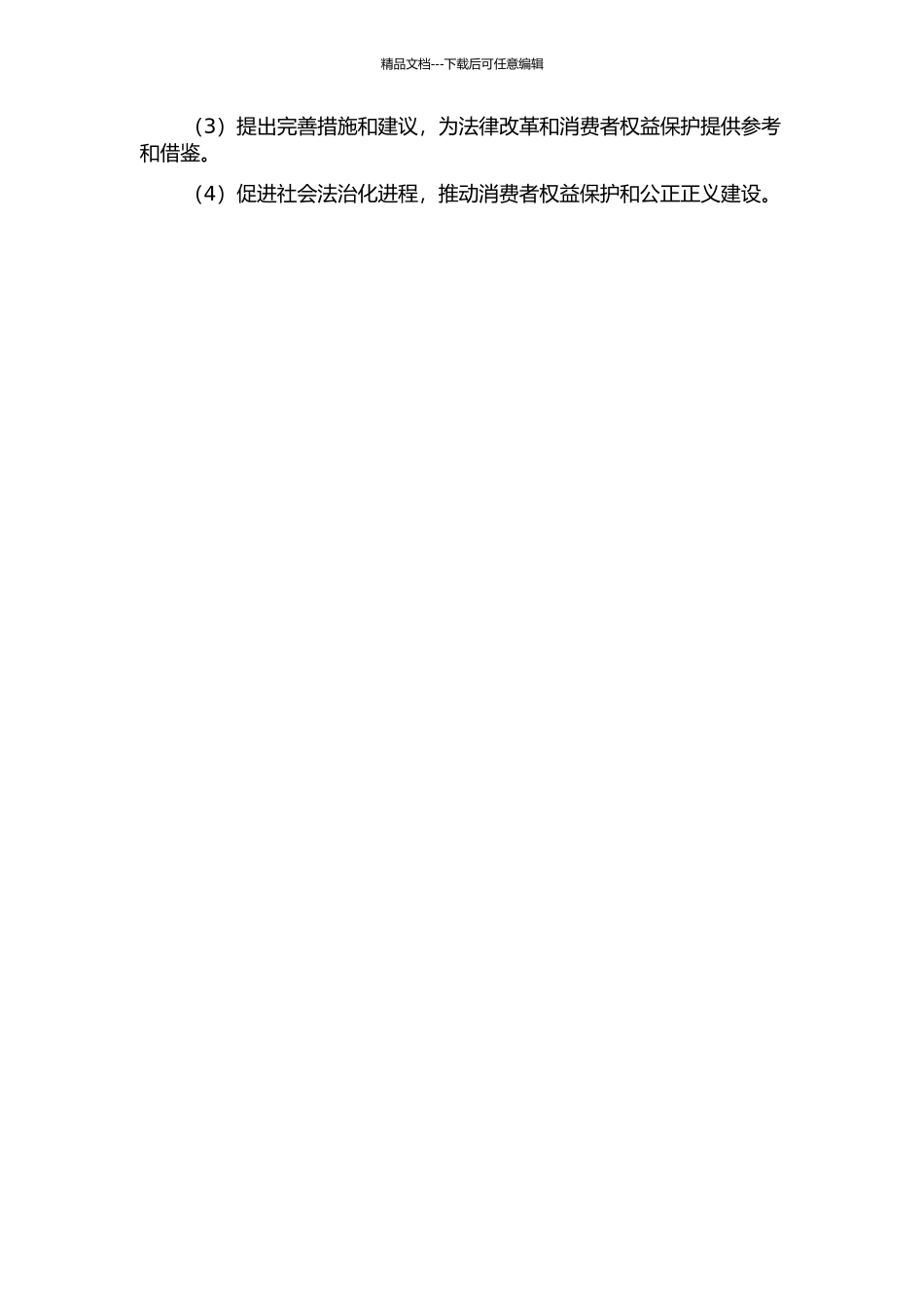 从“奶粉事件”思考大规模侵权的法律救济机制的开题报告_第2页