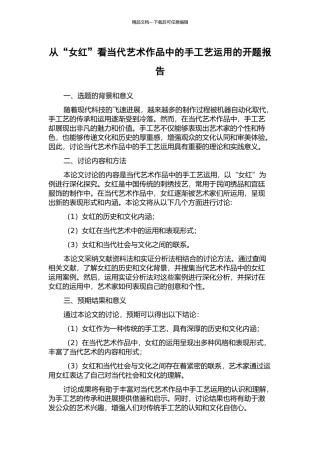 从“女红”看当代艺术作品中的手工艺运用的开题报告