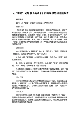 从“尊受”问题谈《画语录》的美学思想的开题报告