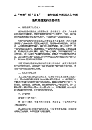 从“帝都”到“天下”——秦汉都城空间形态与空间性质的嬗变的开题报告