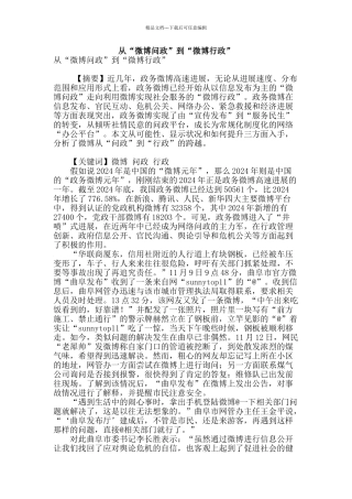 从“微博问政”到“微博行政”