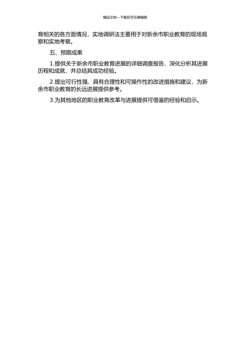 从“新余现象”到“新余模式”——新余职业教育发展思考的开题报告_第2页