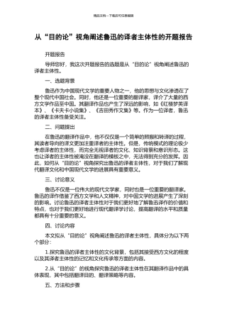 从“目的论”视角阐述鲁迅的译者主体性的开题报告