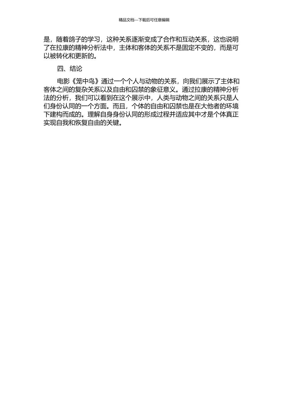 从“笼中鸟”到“自由鸟”——以雅克·拉康的精神分析法解读《笼中鸟》的开题报告_第2页