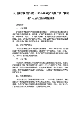 从《南宁民国日报》广告看广西“模范省”社会状况的开题报告
