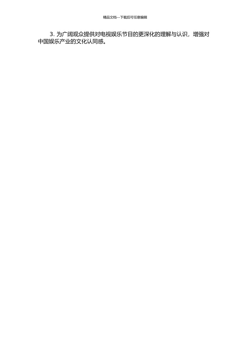 从《天天向上》看中国电视娱乐节目的发展与创新的开题报告_第2页