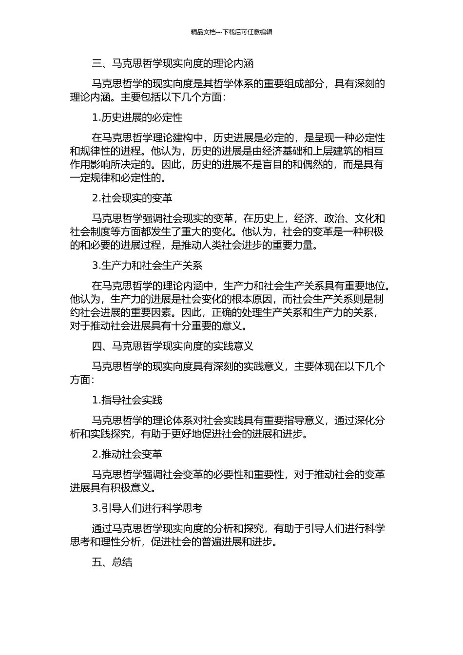 从《提纲》看马克思哲学的现实向度的开题报告_第2页