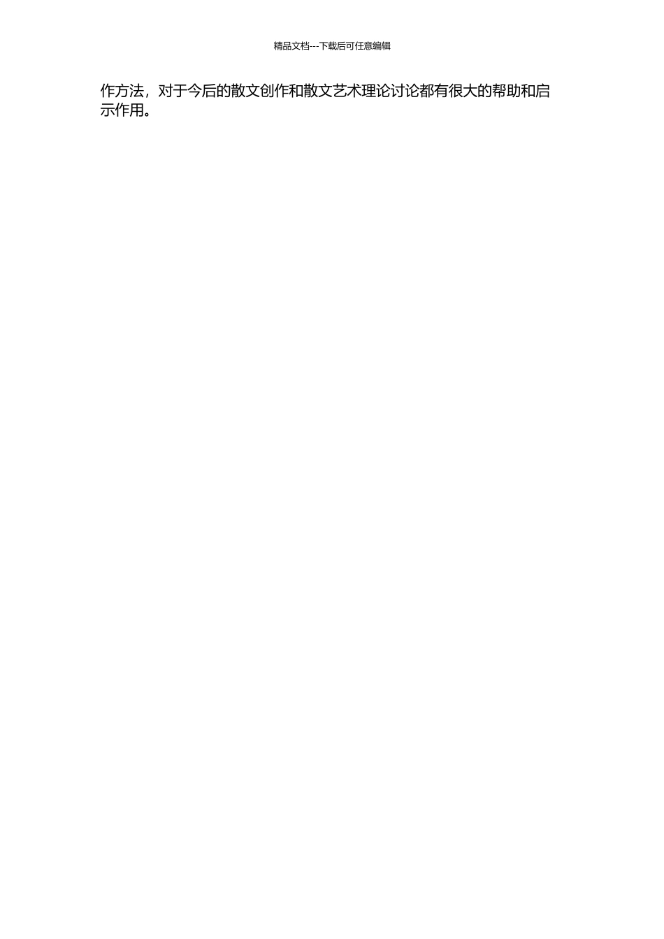 从《文章轨范》看谢枋得的散文理论的开题报告_第2页