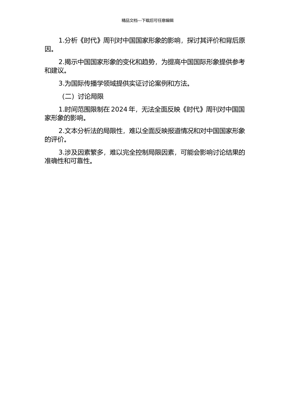 从《时代》周刊看中国国家形象——以2024年涉华报道为例的开题报告_第2页