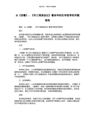 从《活着》、《许三观卖血记》看余华的生存哲学的开题报告