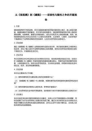 从《狼图腾》到《藏獒》——谈狼性与獒性之争的开题报告