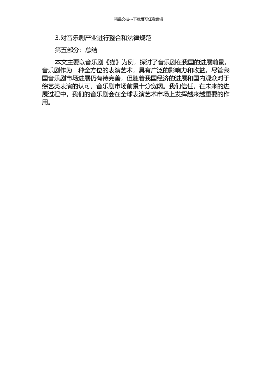 从《猫》剖析音乐剧在我国的发展前景的开题报告_第2页