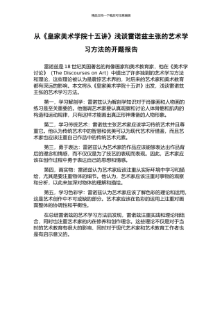 从《皇家美术学院十五讲》浅谈雷诺兹主张的艺术学习方法的开题报告