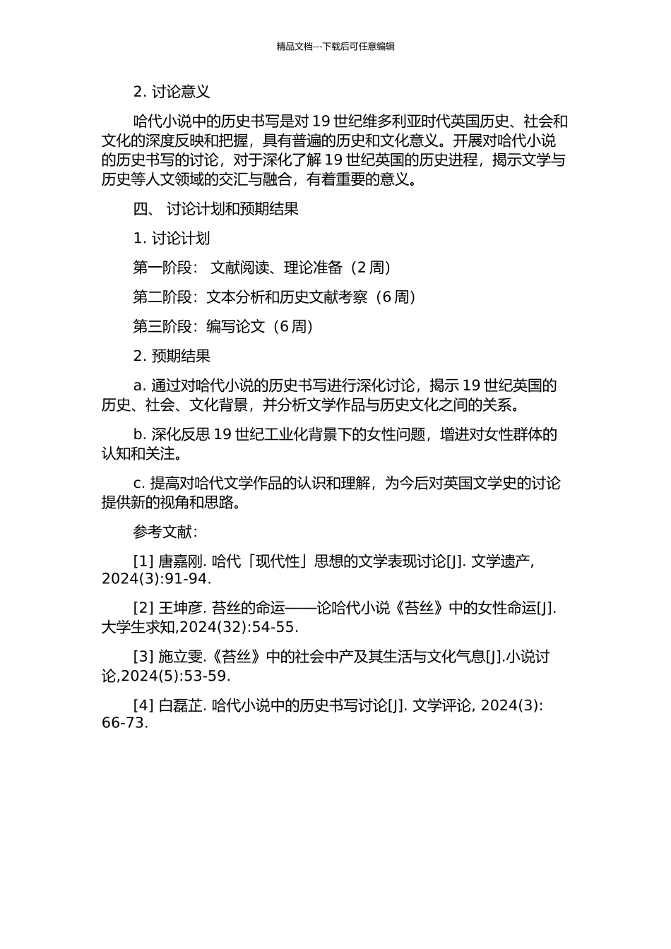 从《苔丝》看哈代的历史书写的开题报告_第2页