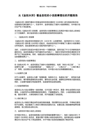 从《金批水浒》看金圣叹的小说叙事理论的开题报告