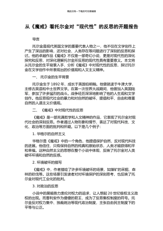 从《魔戒》看托尔金对“现代性”的反思的开题报告