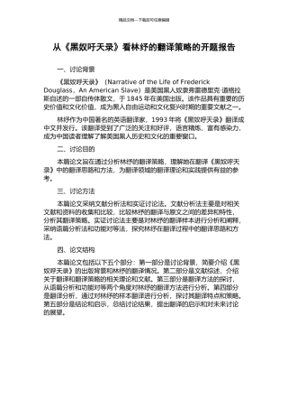 从《黑奴吁天录》看林纾的翻译策略的开题报告