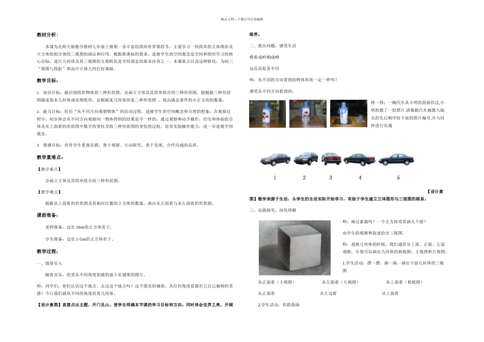 从三个方向看物体的形状数学北师大七上_第1页