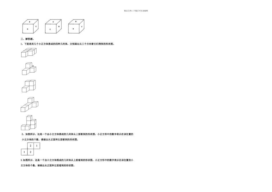 从三个方向看物体的形状练习题_第2页
