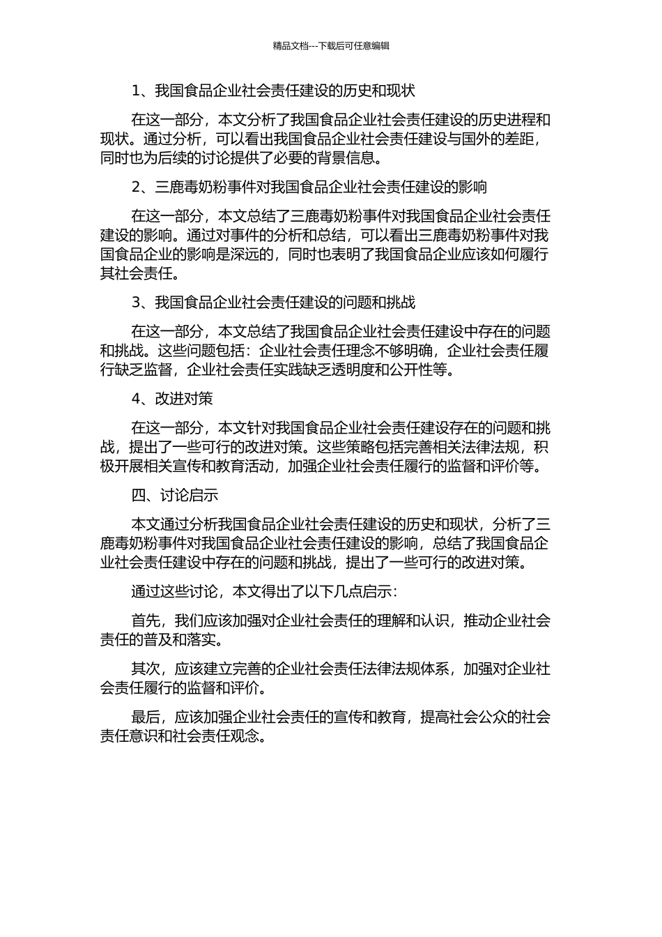 从三鹿毒奶粉事件看我国食品企业社会责任建设的开题报告_第2页