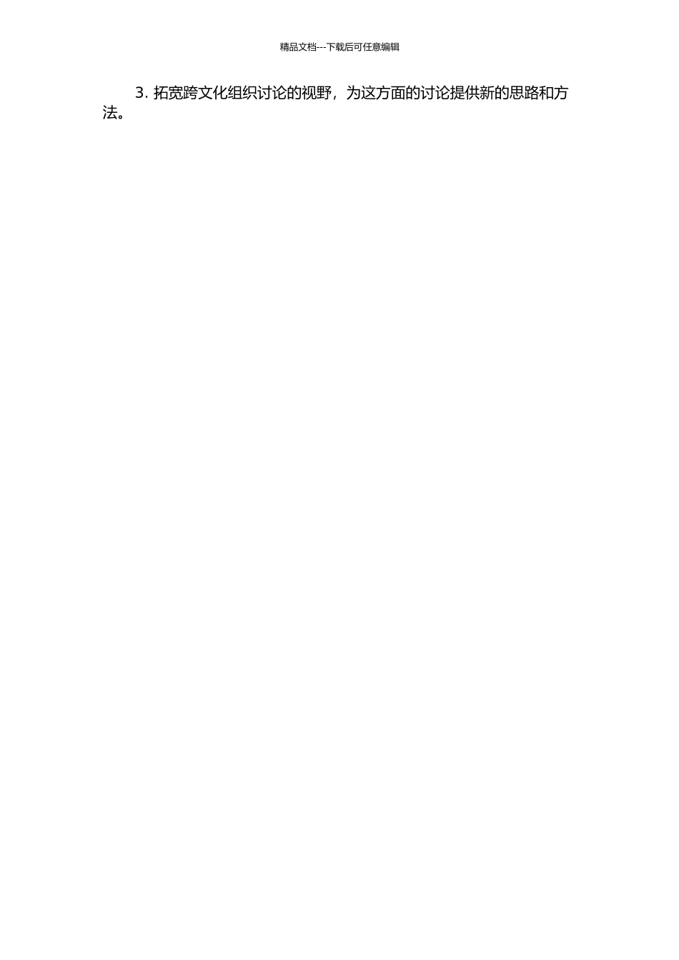 从上司指令到下属执行——人际公平、权力知觉对任务完成影响作用的跨文化研究的开题报告_第2页