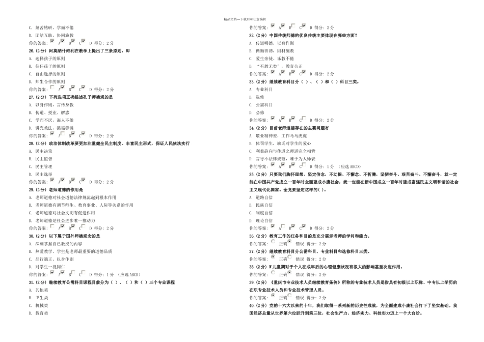 从业资格考试重庆市教师类公需题库及答案_第3页