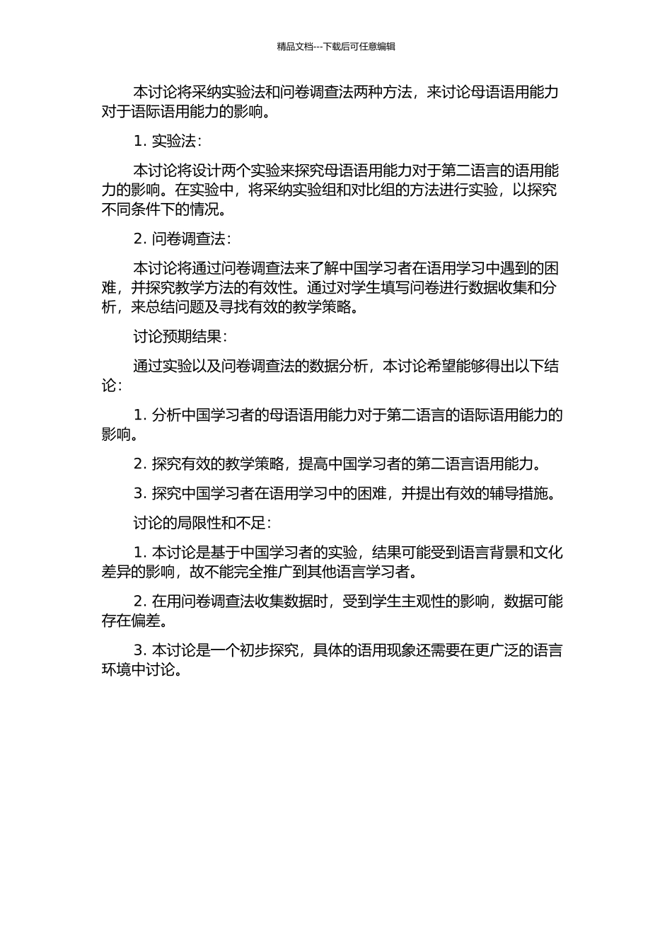 从中国学习者不赞同言语行为的实施看母语语用能力对语际语用能力的影响的开题报告_第2页