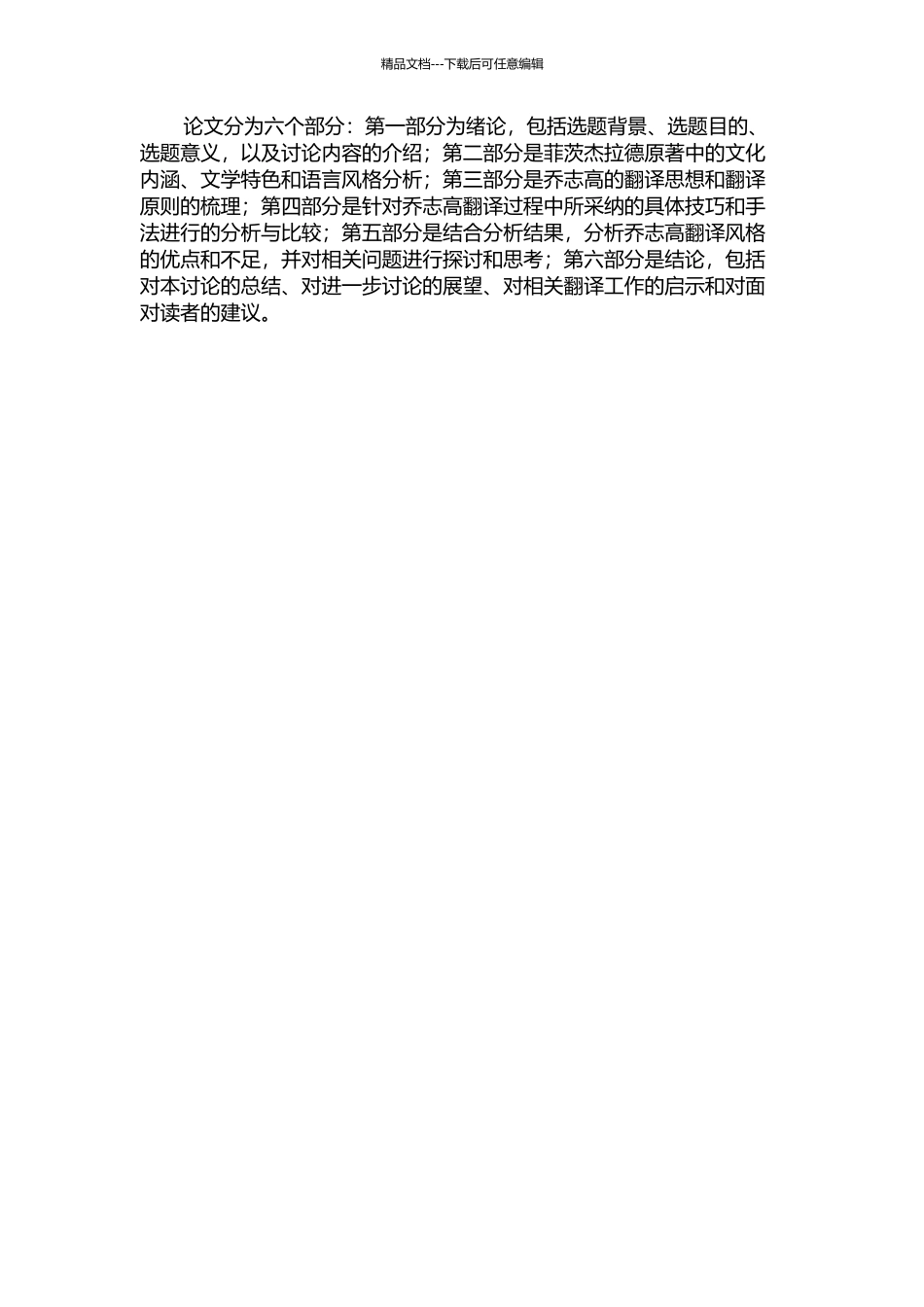 从中文译本《大亨小传》看乔志高的翻译风格的开题报告_第2页