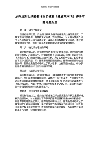 从乔治斯坦纳的翻译四步骤看《孔雀东南飞》许译本的开题报告