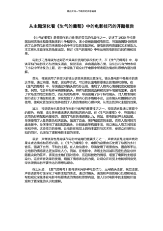 从主题深化看《愤怒的葡萄》中的电影技巧的开题报告