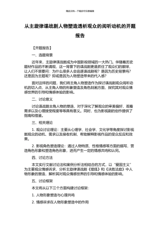 从主旋律谍战剧人物塑造透析观众的阅听动机的开题报告