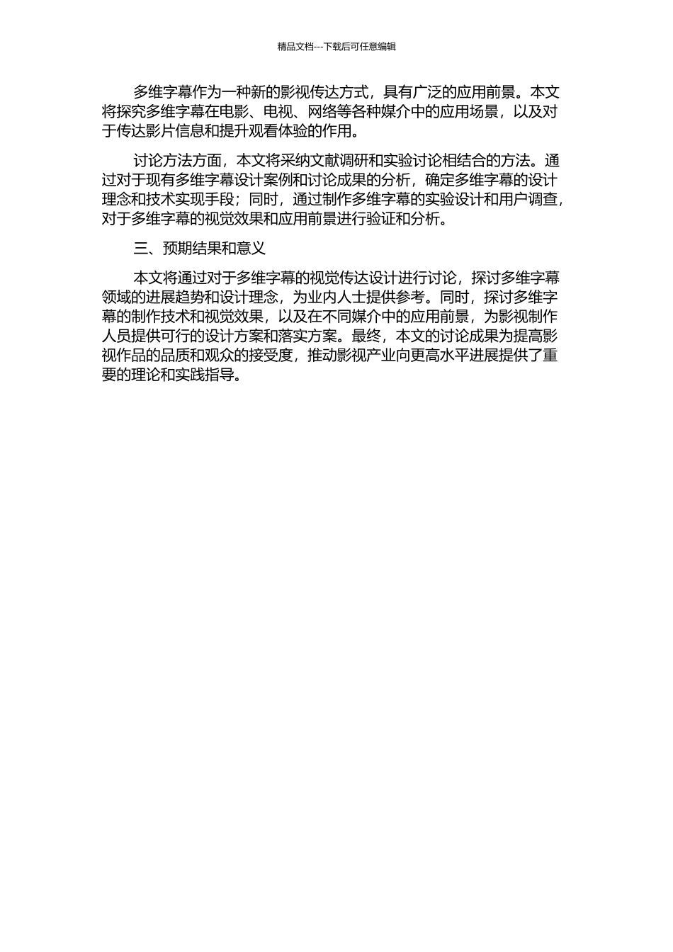 从二维到多维的影视字幕视觉传达设计的开题报告_第2页