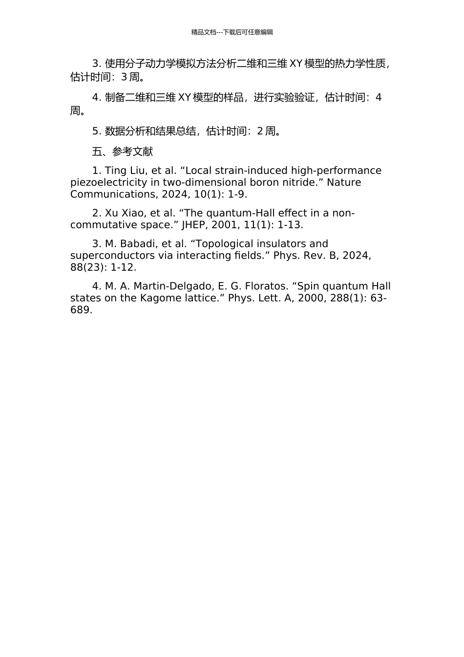 从二维到三维的XY模型特性研究的开题报告_第2页