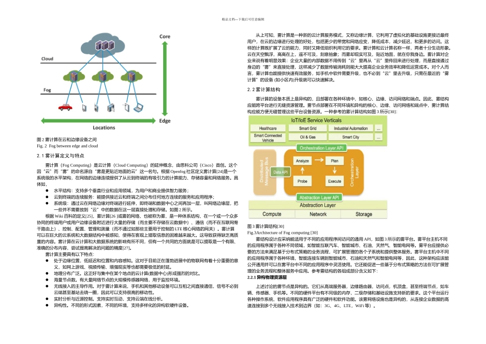 从云计算到雾计算南信大学报_第2页