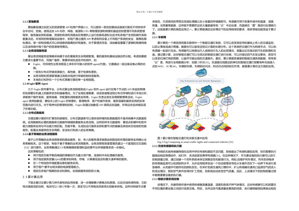 从云计算到雾计算南信大学报_第3页