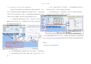从产院平台迁入新生儿信息