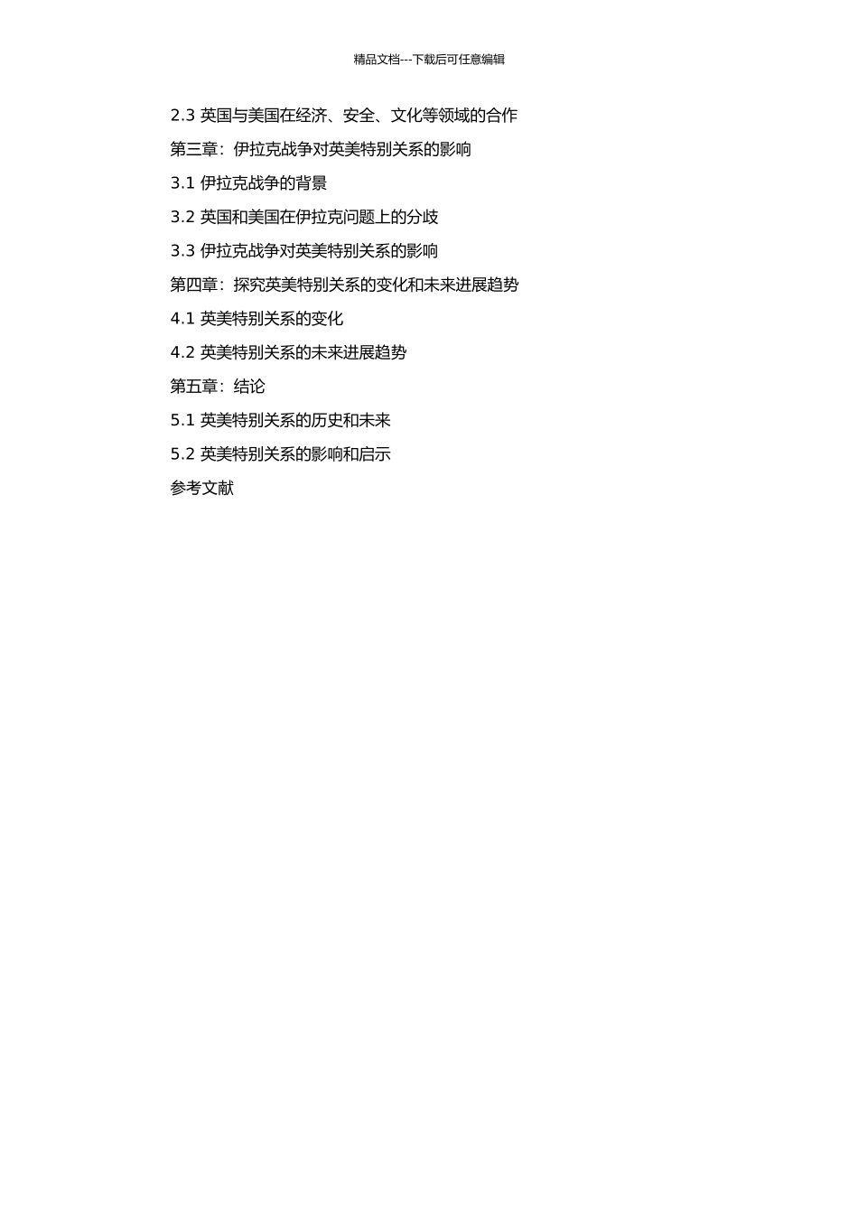 从伊拉克战争看英美特殊关系的开题报告_第2页
