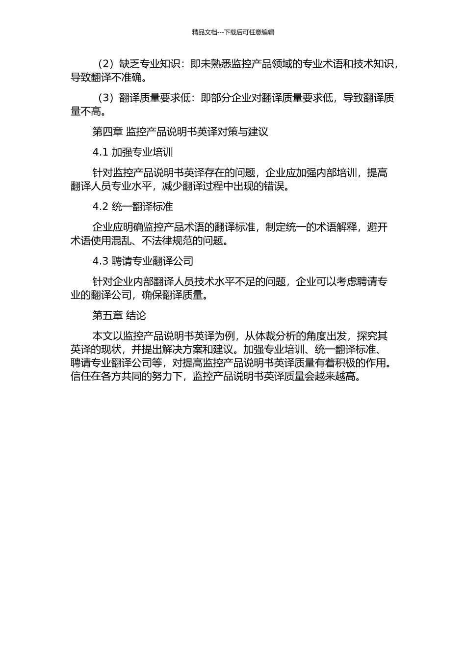 从体裁分析视角探究监控产品说明书的英译的开题报告_第3页