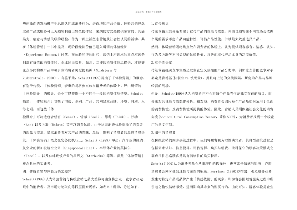 从体验营销观点探讨消费者之认知体验_第3页