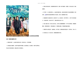 从你的全世界路过爱情台词语录