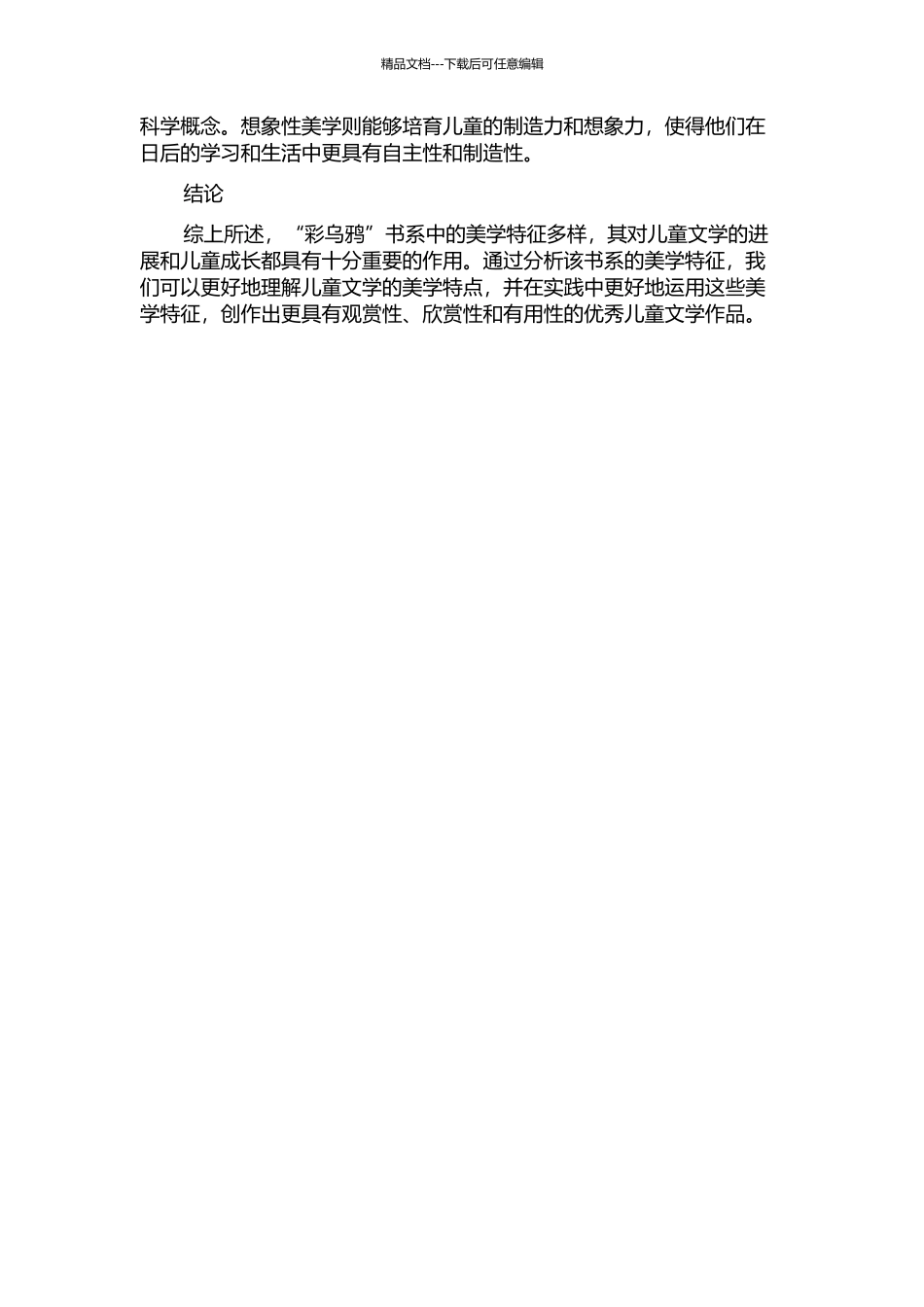 从儿童接受的角度看“彩乌鸦”书系的美学特征的开题报告_第2页