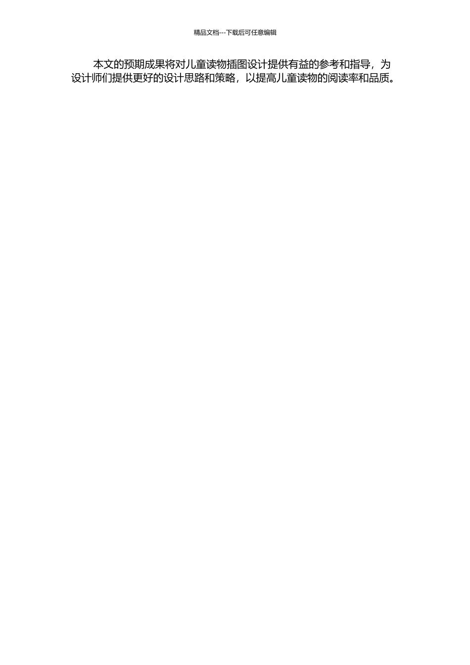 从儿童绘画特质看儿童读物插画的设计要素的开题报告_第2页