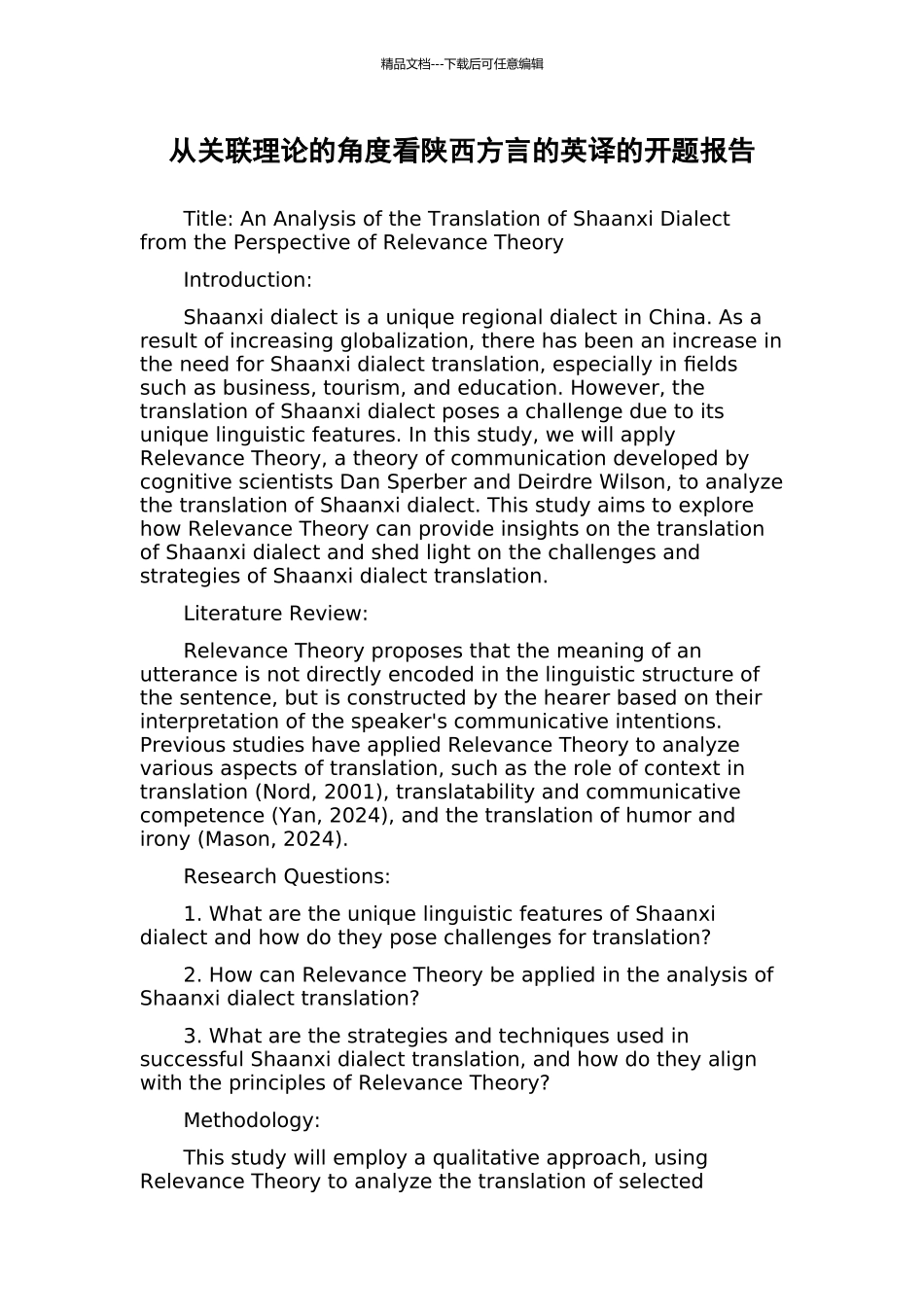 从关联理论的角度看陕西方言的英译的开题报告_第1页