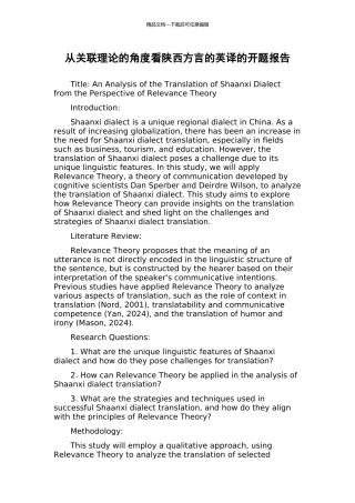 从关联理论的角度看陕西方言的英译的开题报告