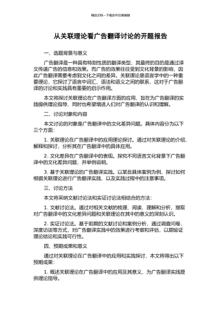 从关联理论看广告翻译研究的开题报告